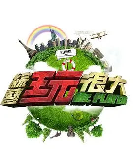 我的闪婚老公 海报